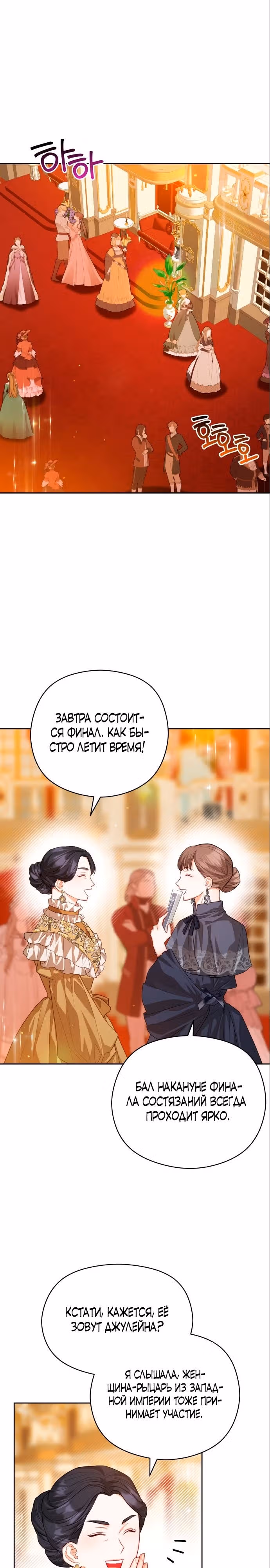 Губы на острие меча — Том 2 · Глава 66, страница 12