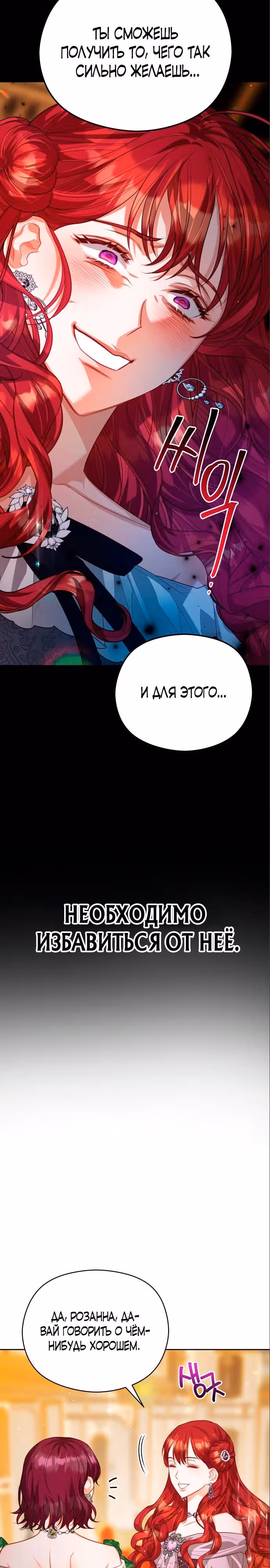 Губы на острие меча — Том 2 · Глава 66, страница 19