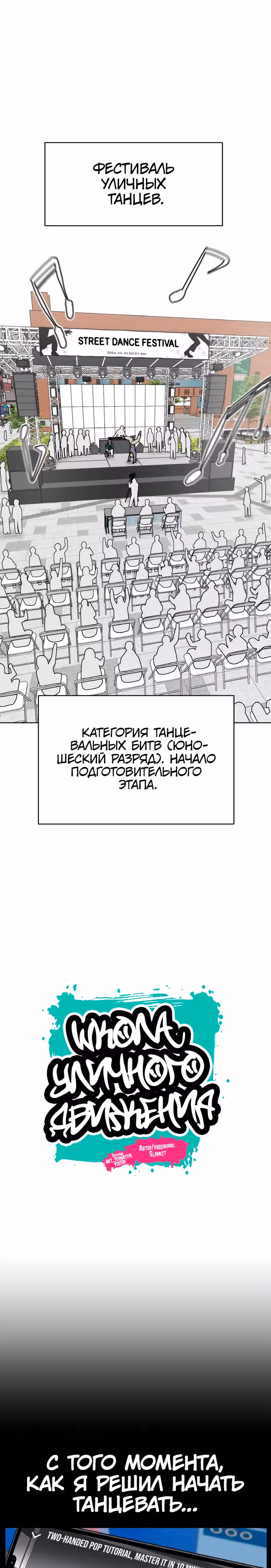 Школа уличного движения — Том 1 · Глава 9, страница 16