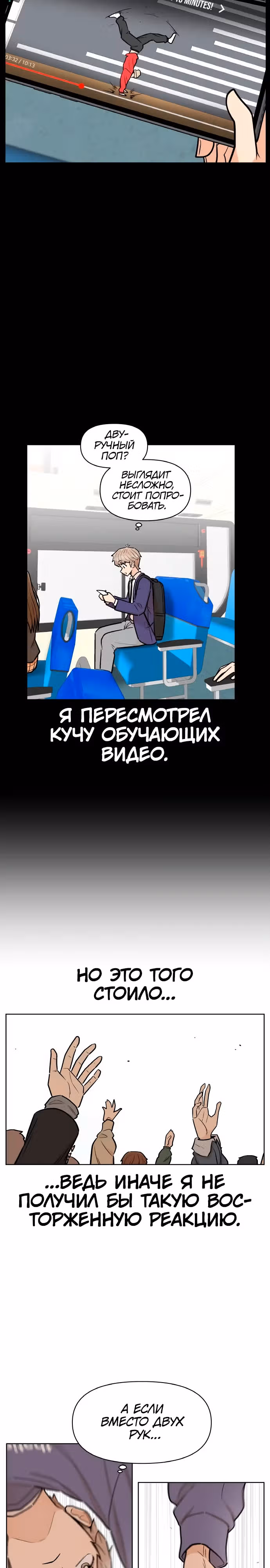 Школа уличного движения — Том 1 · Глава 9, страница 17