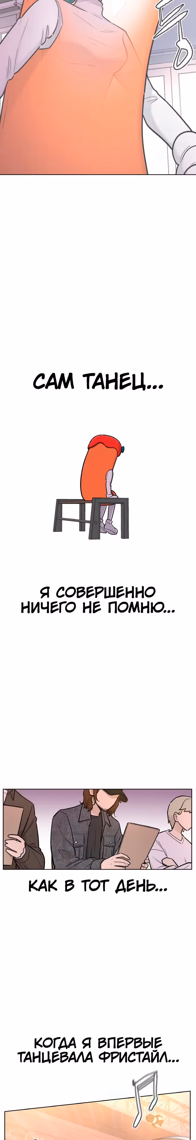 Школа уличного движения — Том 1 · Глава 9, страница 3
