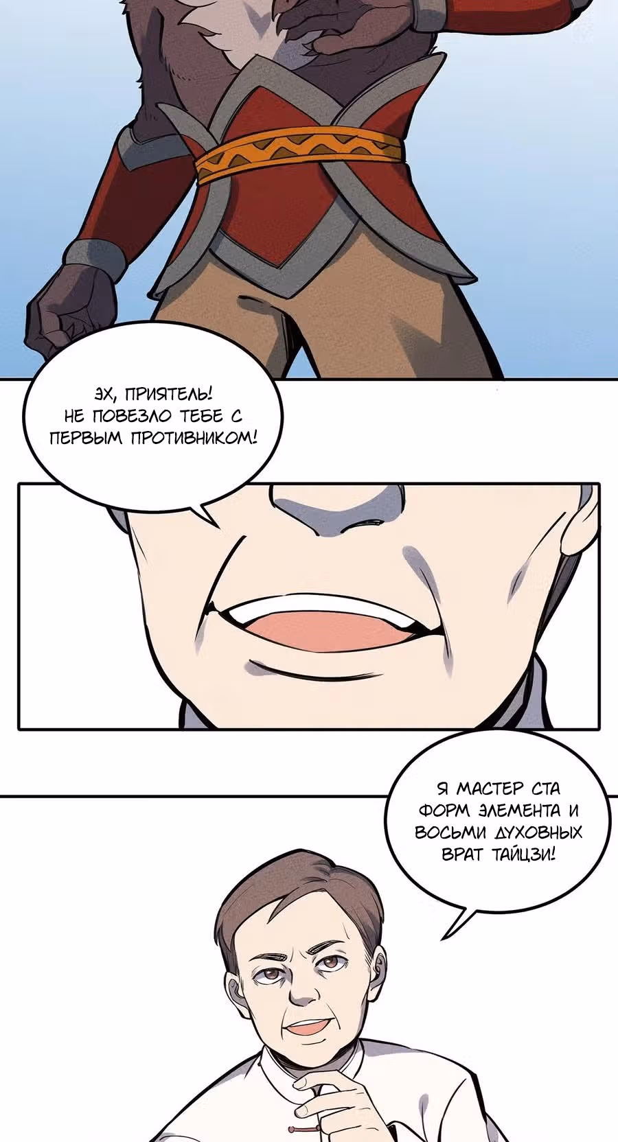 Слабейший монстр — Том 1 · Глава 71, страница 17