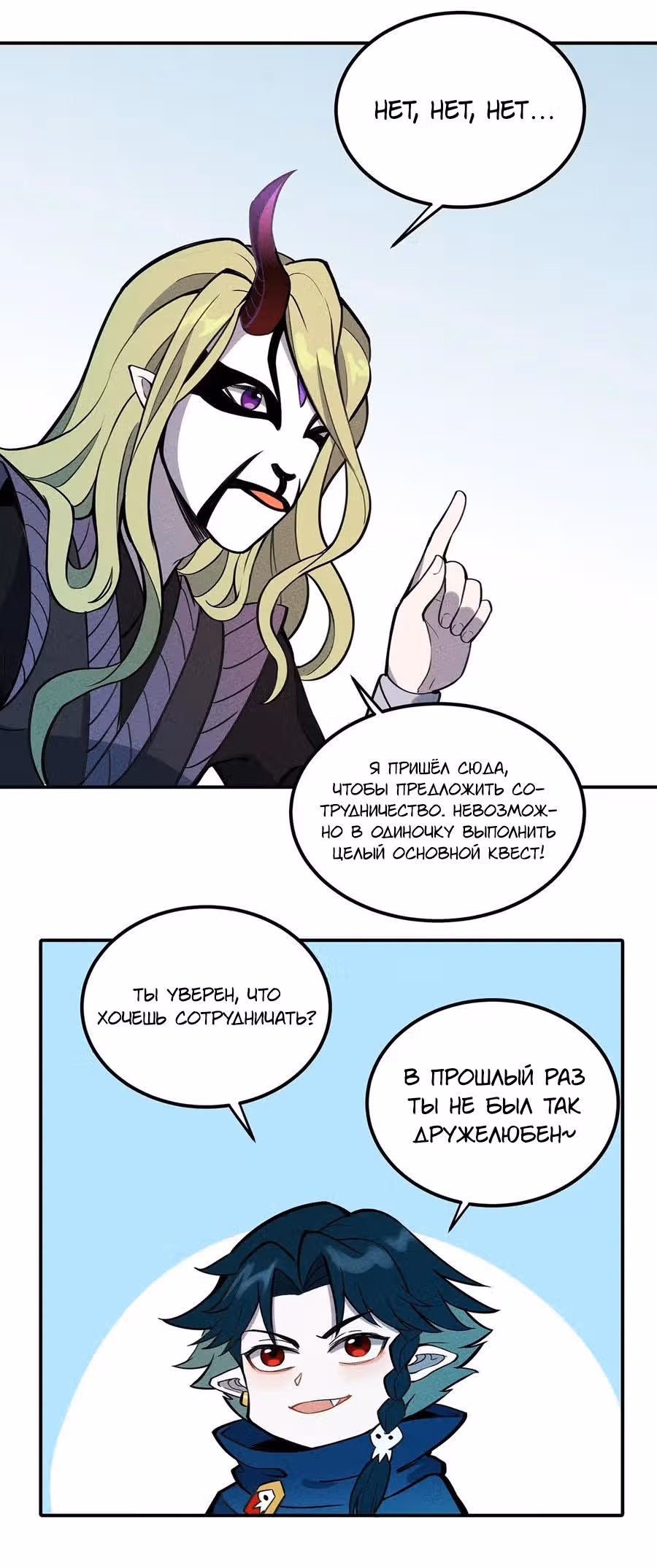 Слабейший монстр — Том 1 · Глава 71, страница 9