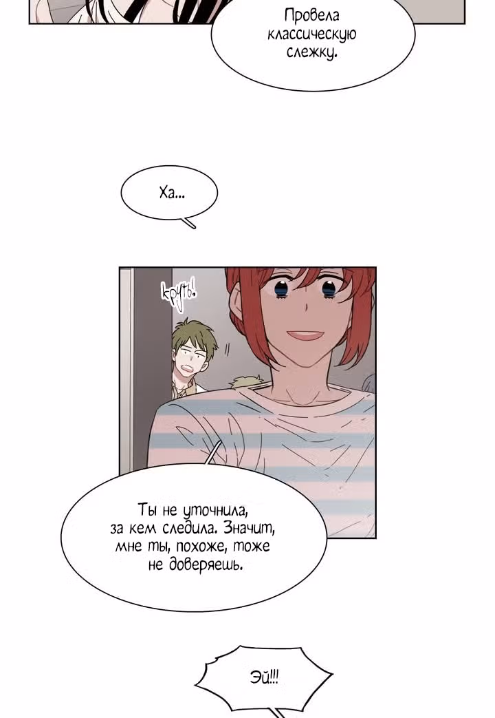 Мой тайный братик — Том 5 · Глава 186, страница 5