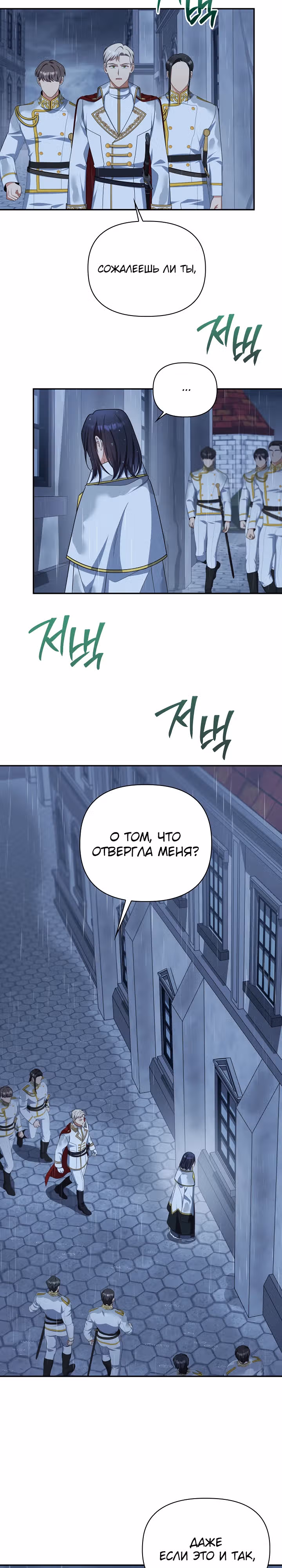 Принцесса Шу — Том 2 · Глава 102, страница 2