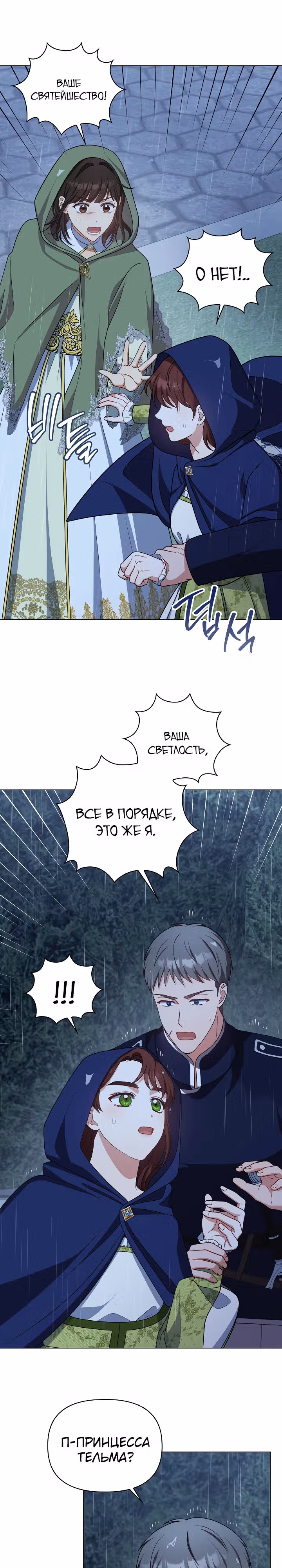 Принцесса Шу — Том 2 · Глава 102, страница 24