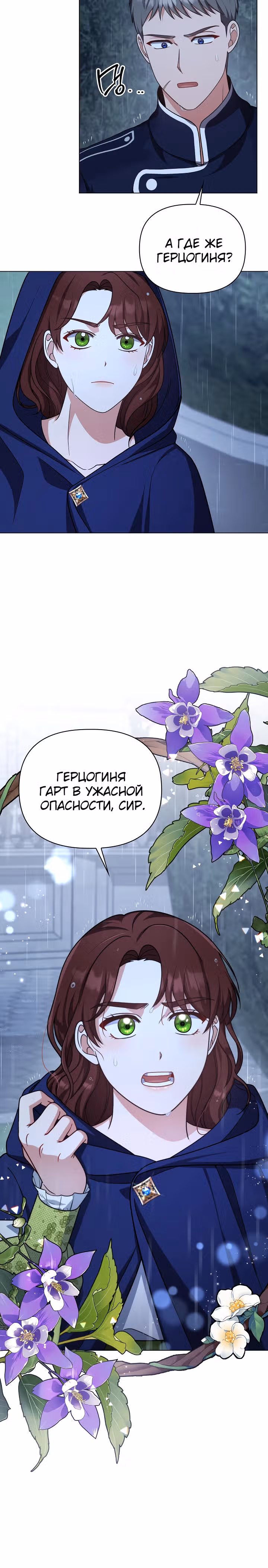 Принцесса Шу — Том 2 · Глава 102, страница 25
