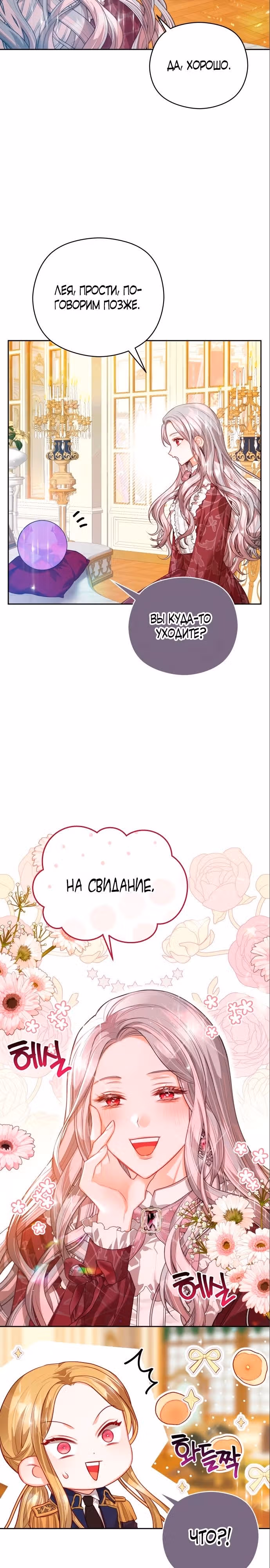 Губы на острие меча — Том 2 · Глава 65, страница 17