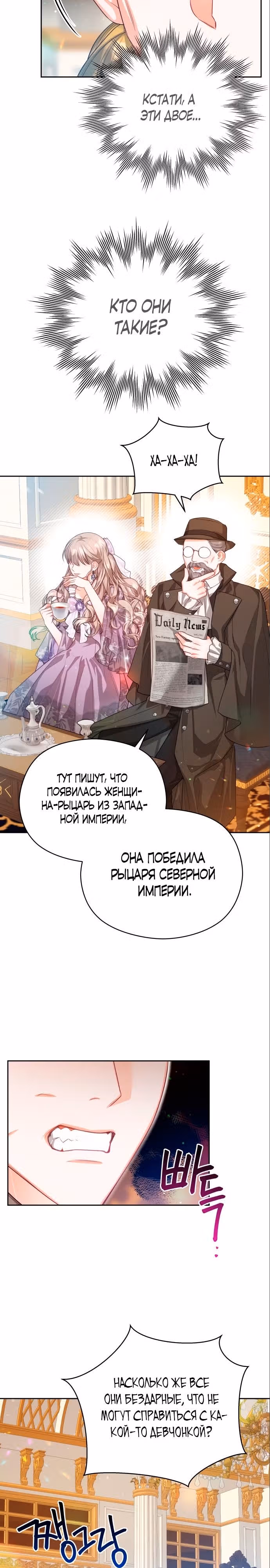 Губы на острие меча — Том 2 · Глава 65, страница 4