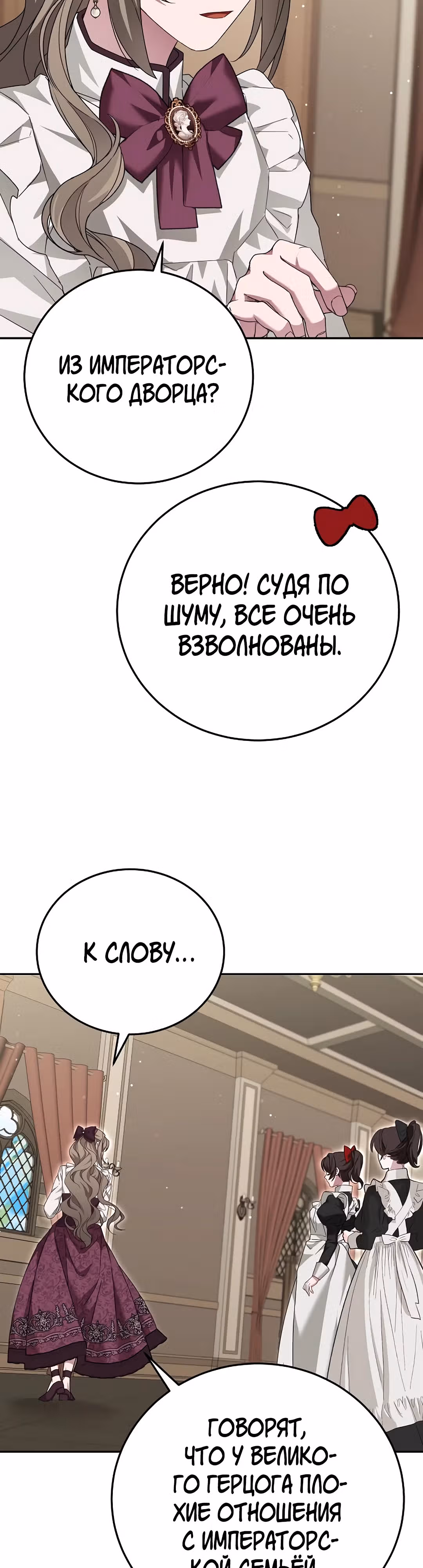 Великий герцог у меня на поводке — Том 1 · Глава 9, страница 14