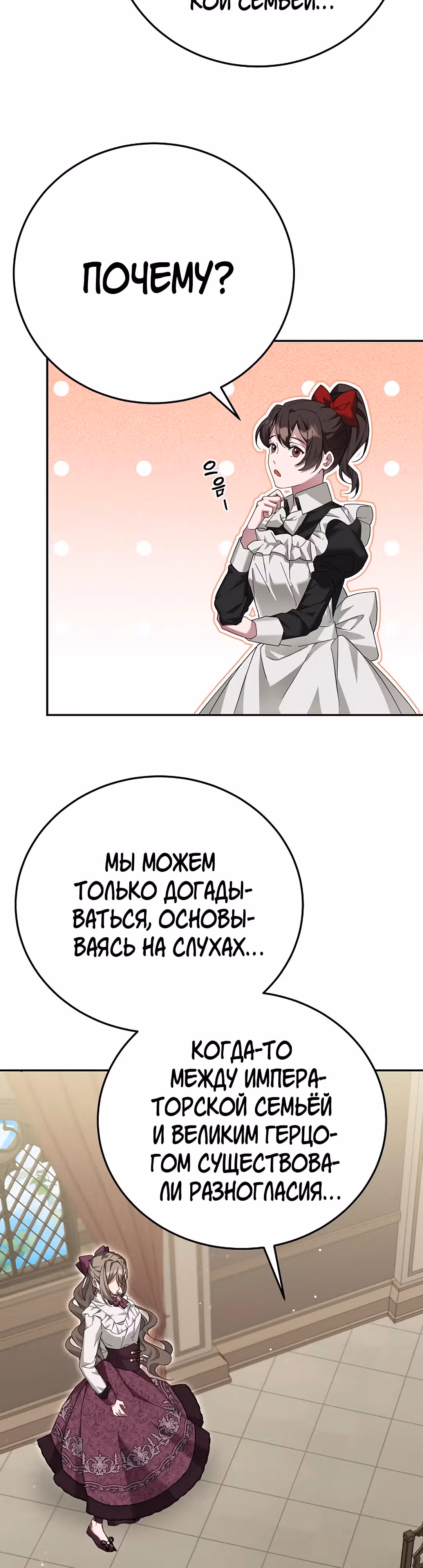 Великий герцог у меня на поводке — Том 1 · Глава 9, страница 15