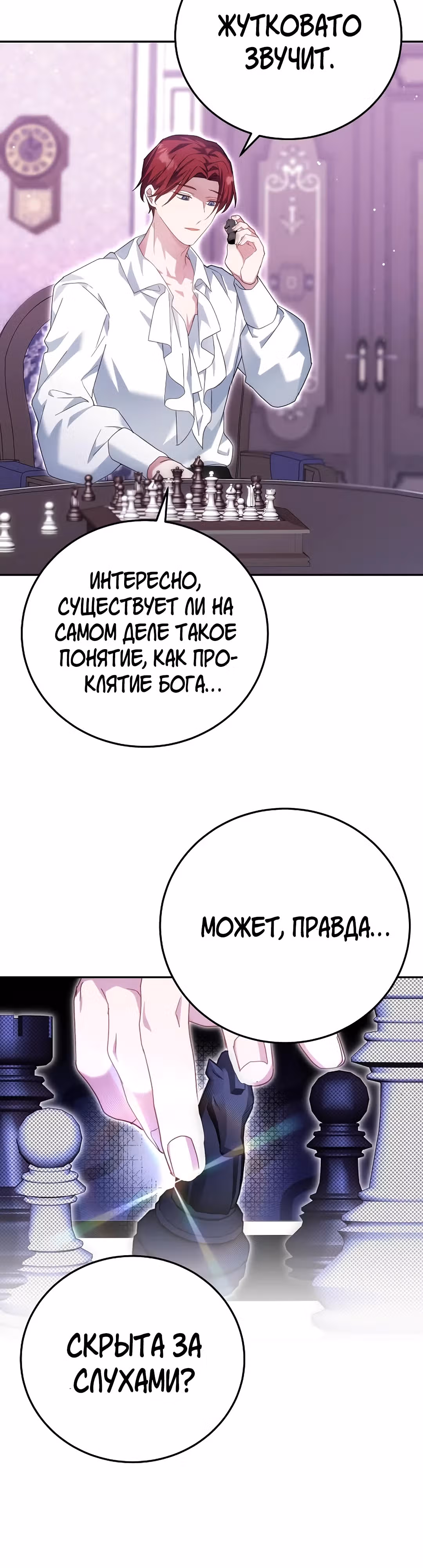 Великий герцог у меня на поводке — Том 1 · Глава 9, страница 3