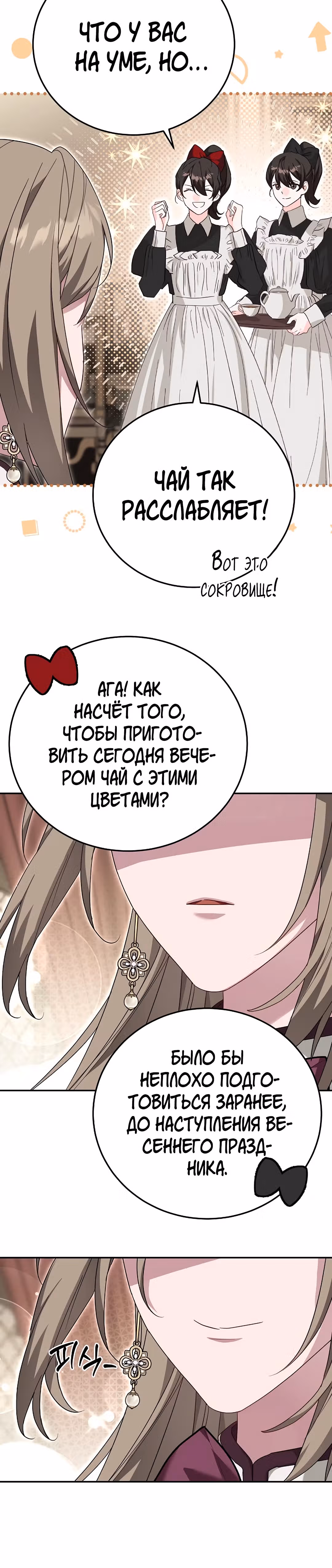 Великий герцог у меня на поводке — Том 1 · Глава 9, страница 22