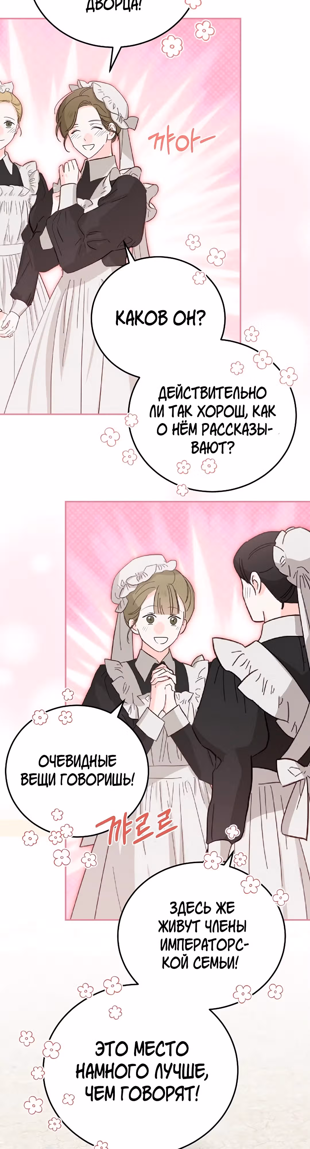 Великий герцог у меня на поводке — Том 1 · Глава 9, страница 26