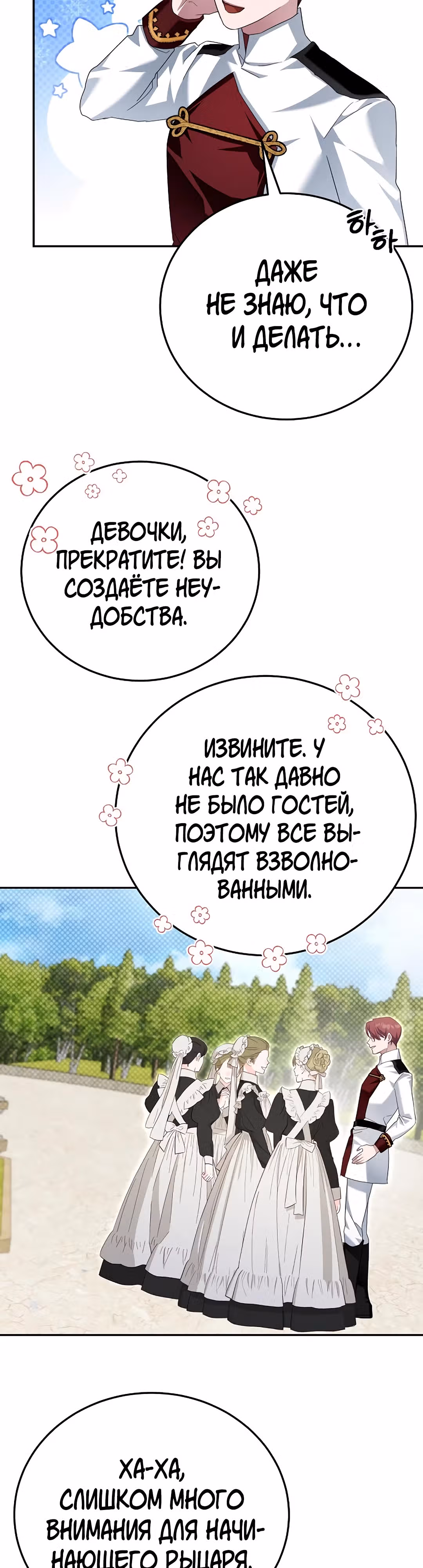 Великий герцог у меня на поводке — Том 1 · Глава 9, страница 28