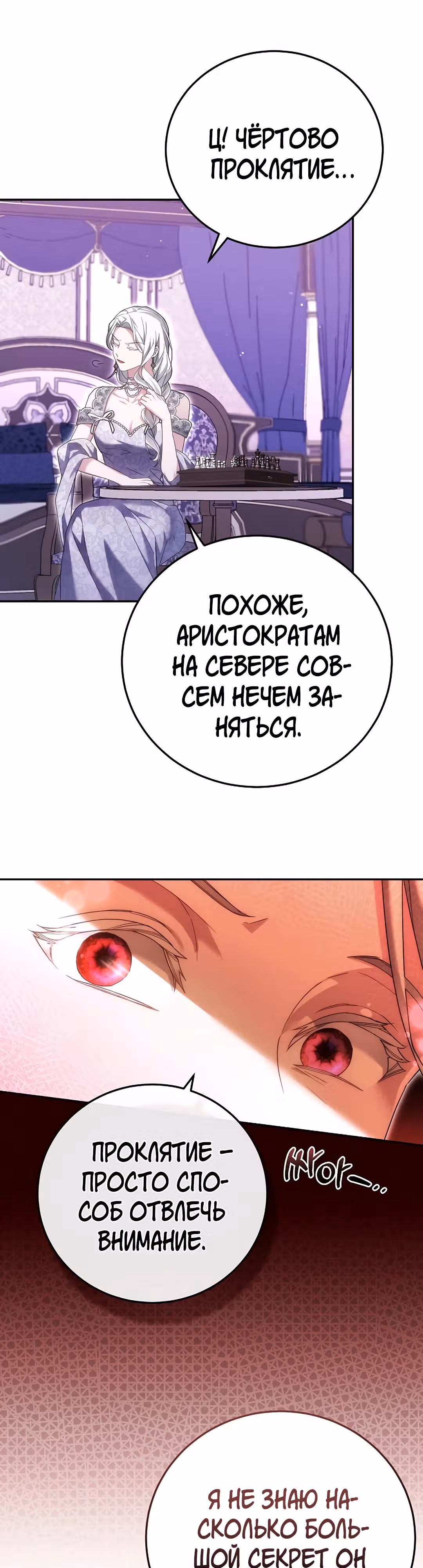 Великий герцог у меня на поводке — Том 1 · Глава 9, страница 4