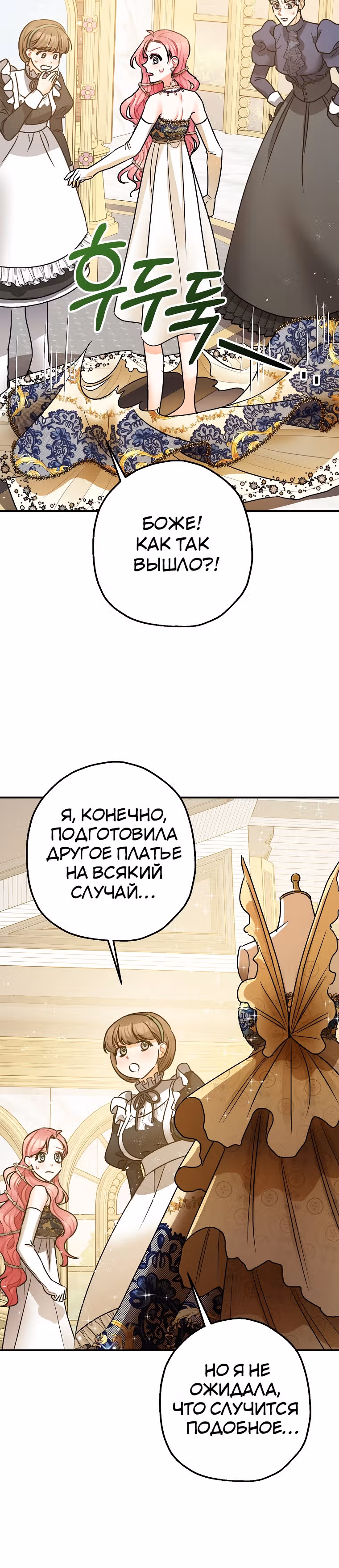 Успокоительное для тирана — Том 2 · Глава 41, страница 26