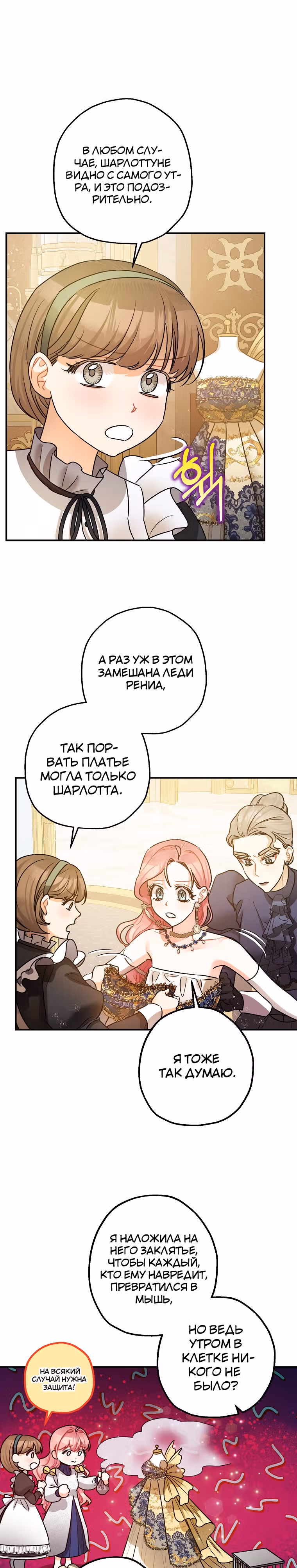 Успокоительное для тирана — Том 2 · Глава 41, страница 28