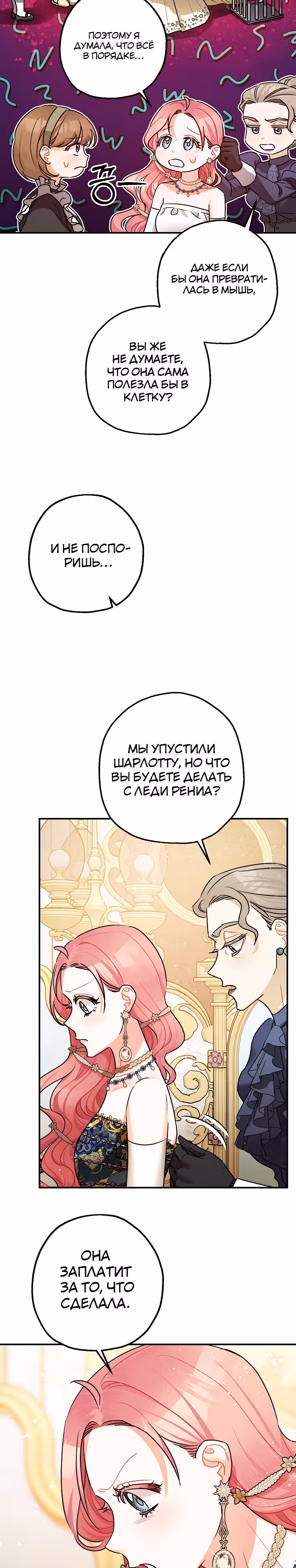 Успокоительное для тирана — Том 2 · Глава 41, страница 29