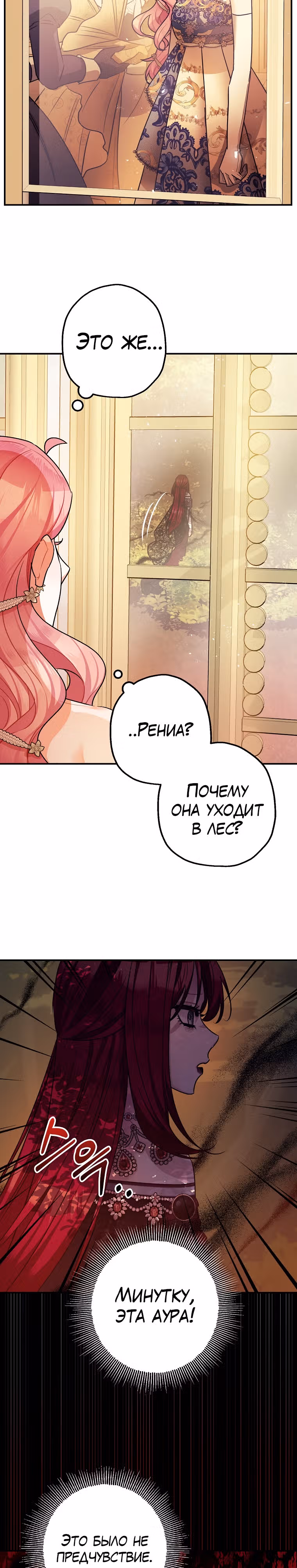 Успокоительное для тирана — Том 2 · Глава 41, страница 32