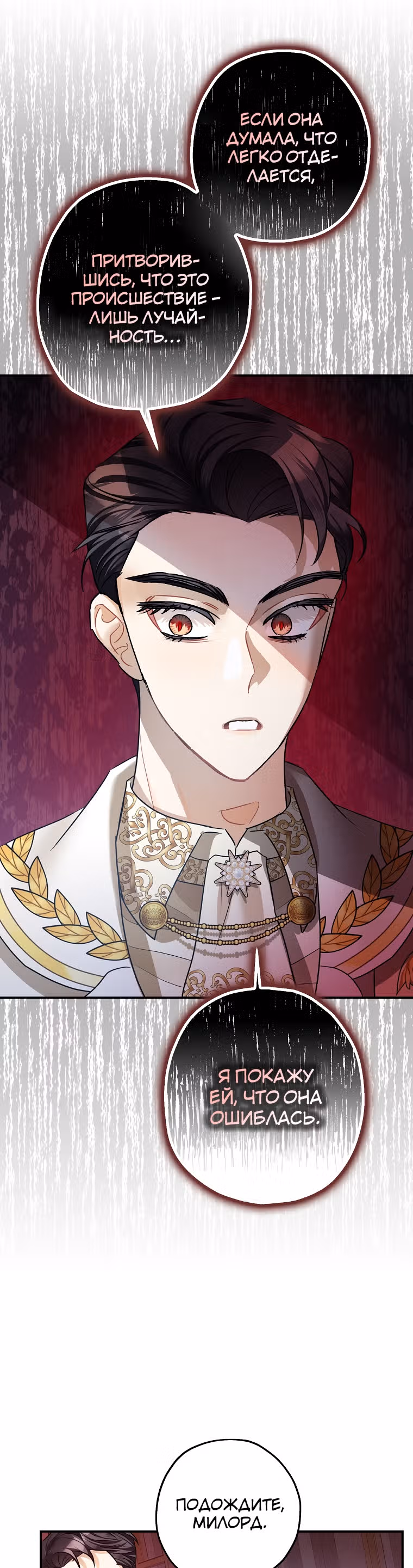 Успокоительное для тирана — Том 2 · Глава 41, страница 7