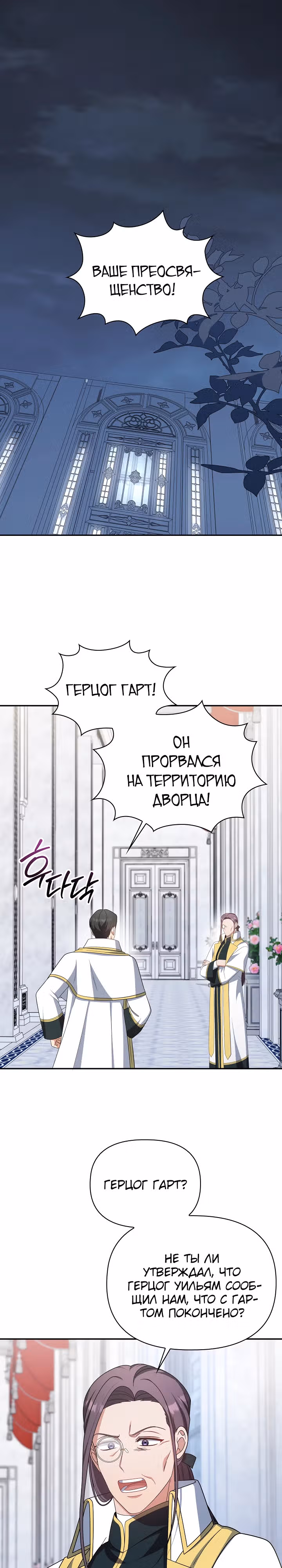 Принцесса Шу — Том 2 · Глава 103, страница 11