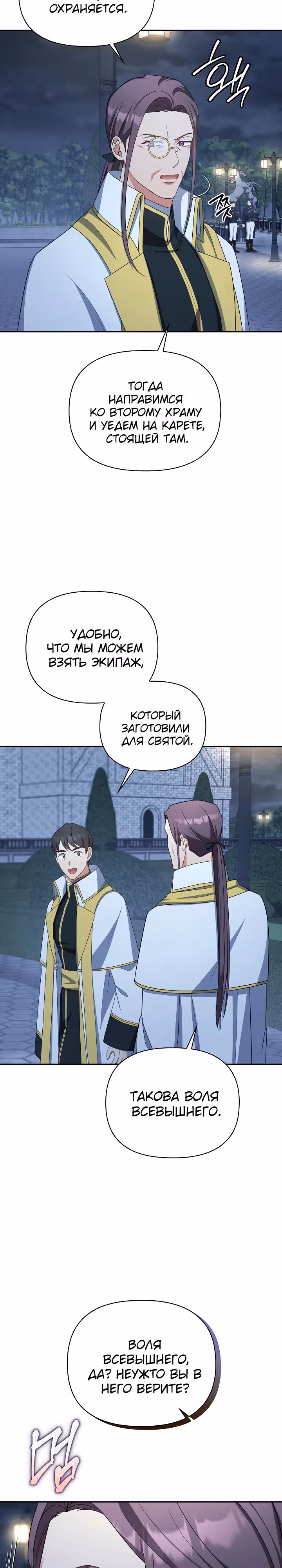 Принцесса Шу — Том 2 · Глава 103, страница 14