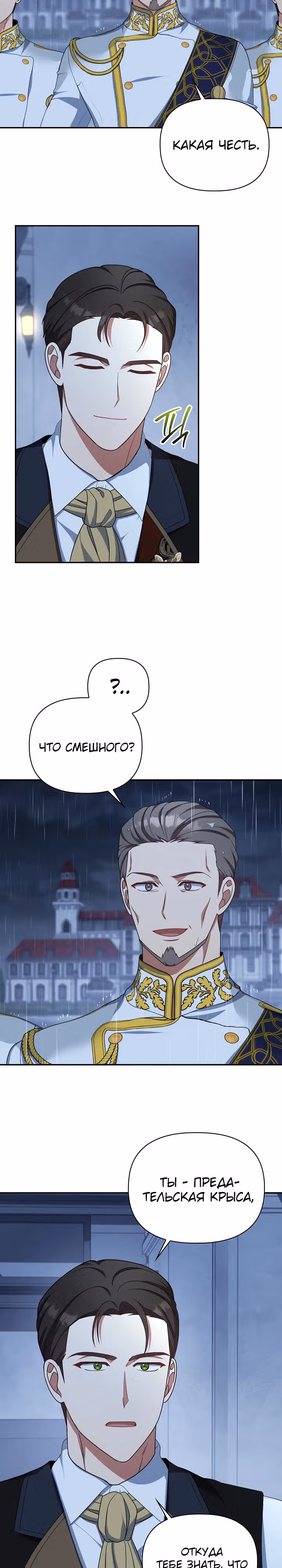 Принцесса Шу — Том 2 · Глава 103, страница 19