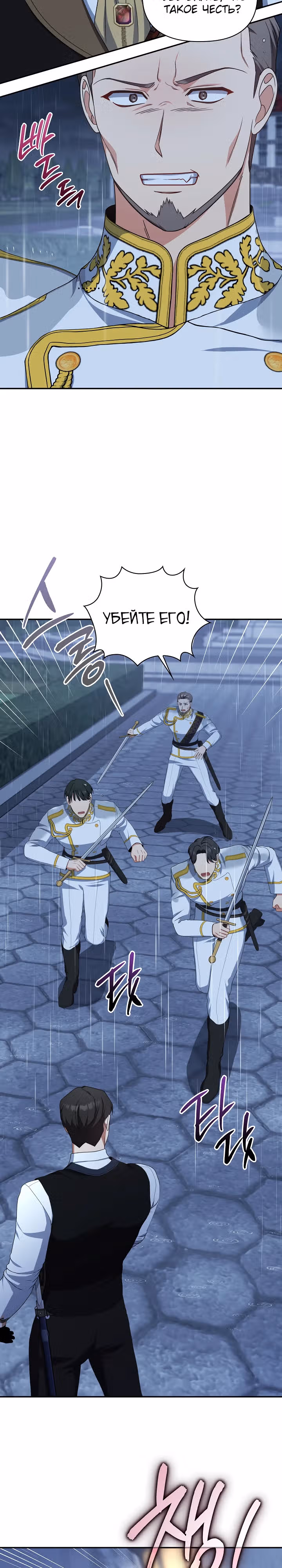 Принцесса Шу — Том 2 · Глава 103, страница 20