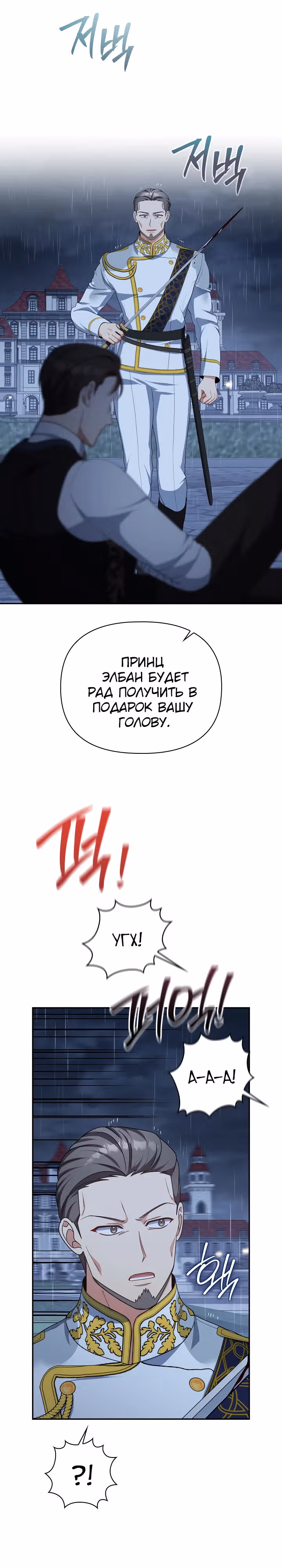Принцесса Шу — Том 2 · Глава 103, страница 25