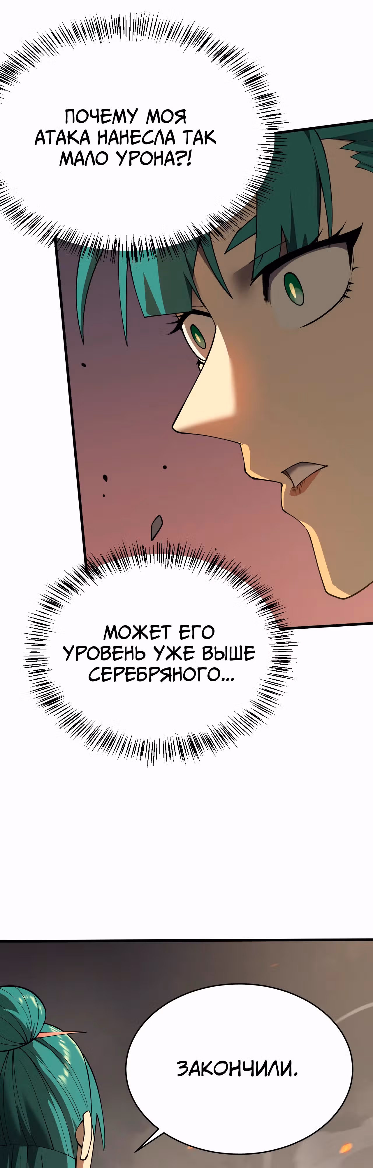 Я стал величайшим злодеем в игре — Том 1 · Глава 41, страница 23