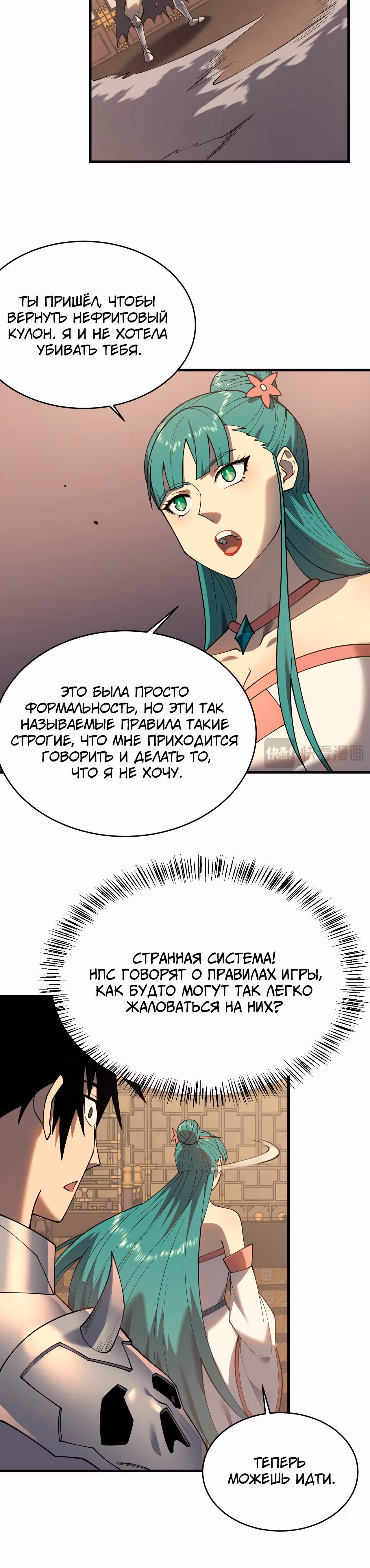 Я стал величайшим злодеем в игре — Том 1 · Глава 41, страница 27