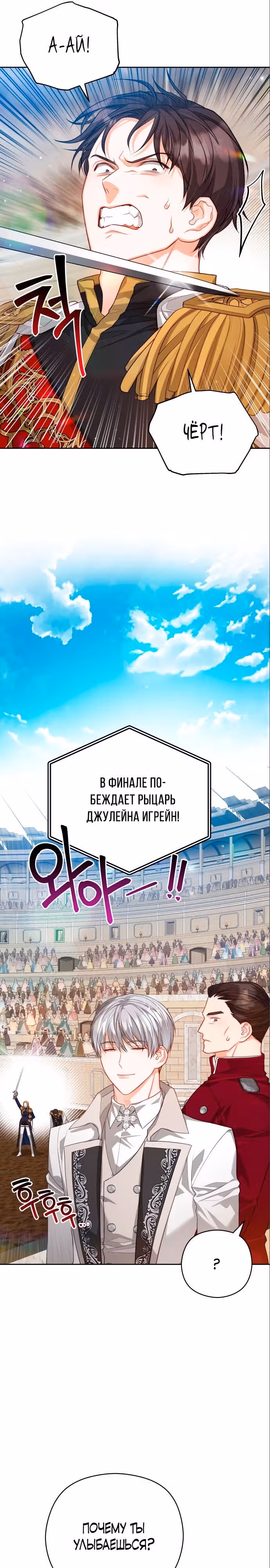 Губы на острие меча — Том 2 · Глава 64, страница 16