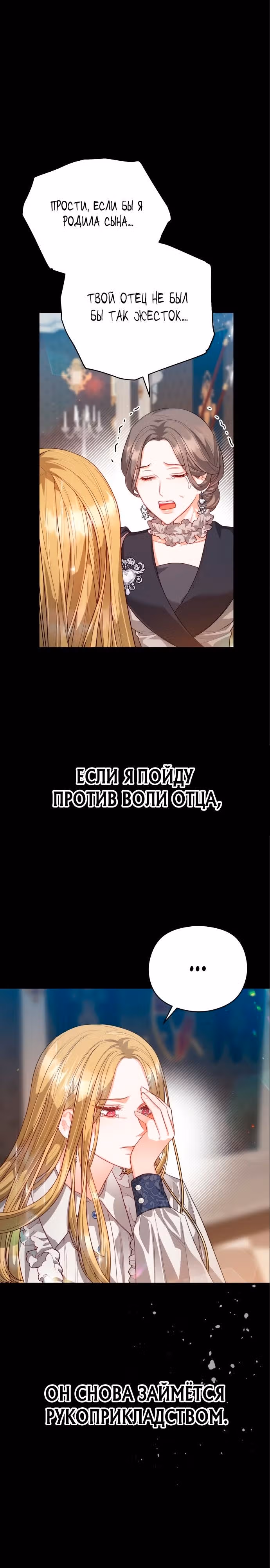 Губы на острие меча — Том 2 · Глава 64, страница 4