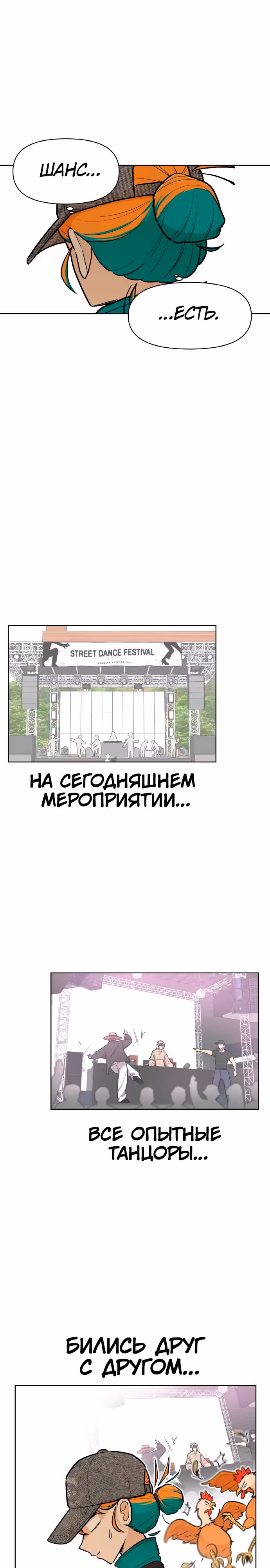 Школа уличного движения — Том 1 · Глава 10, страница 2