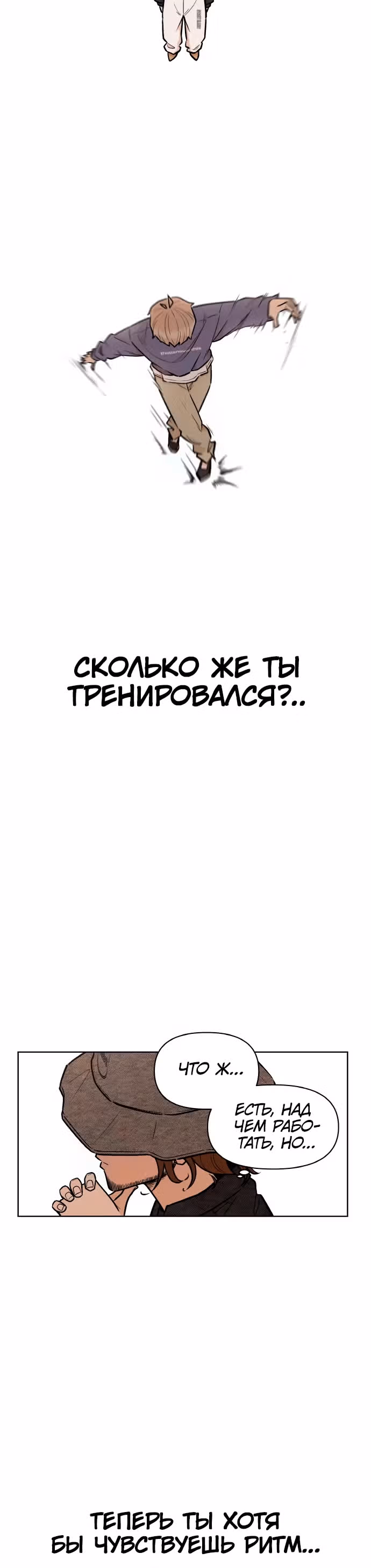 Школа уличного движения — Том 1 · Глава 10, страница 21