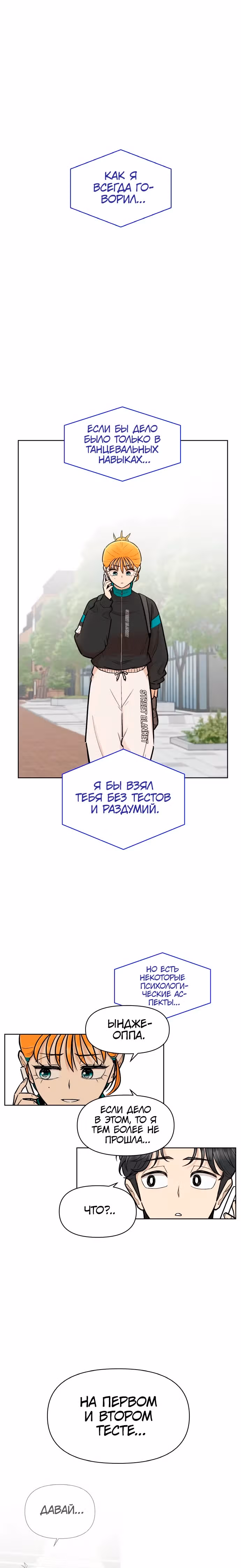 Школа уличного движения — Том 1 · Глава 10, страница 33