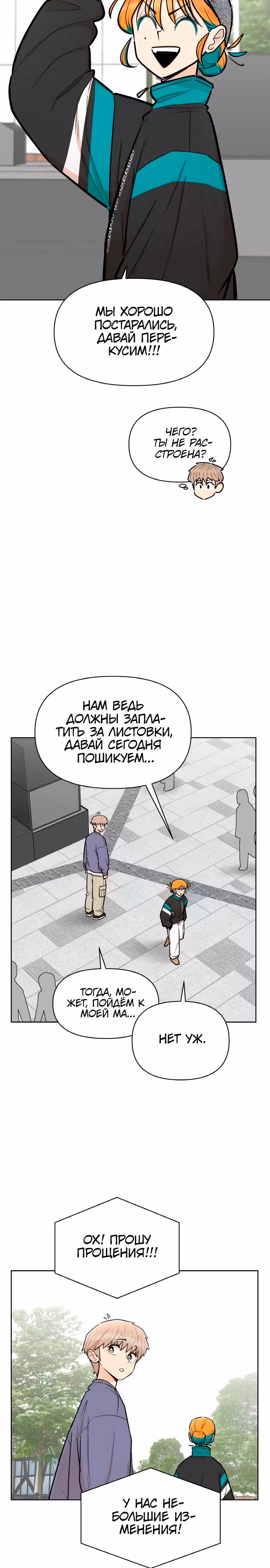 Школа уличного движения — Том 1 · Глава 10, страница 5