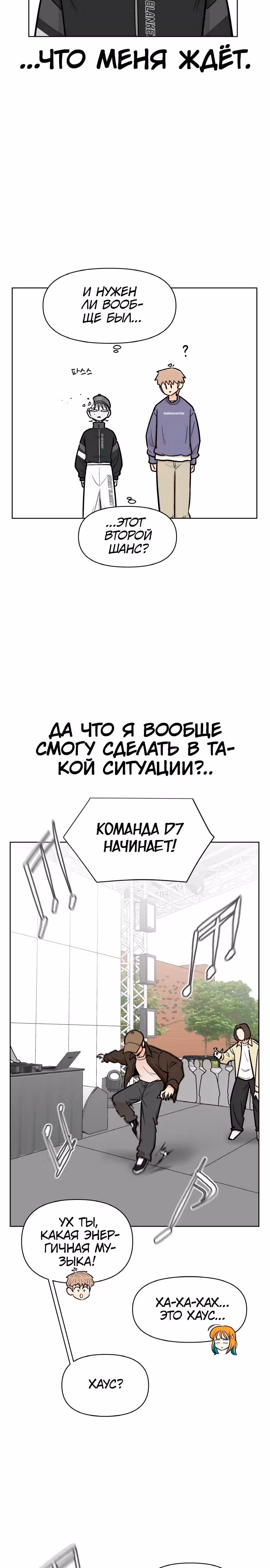 Школа уличного движения — Том 1 · Глава 10, страница 9