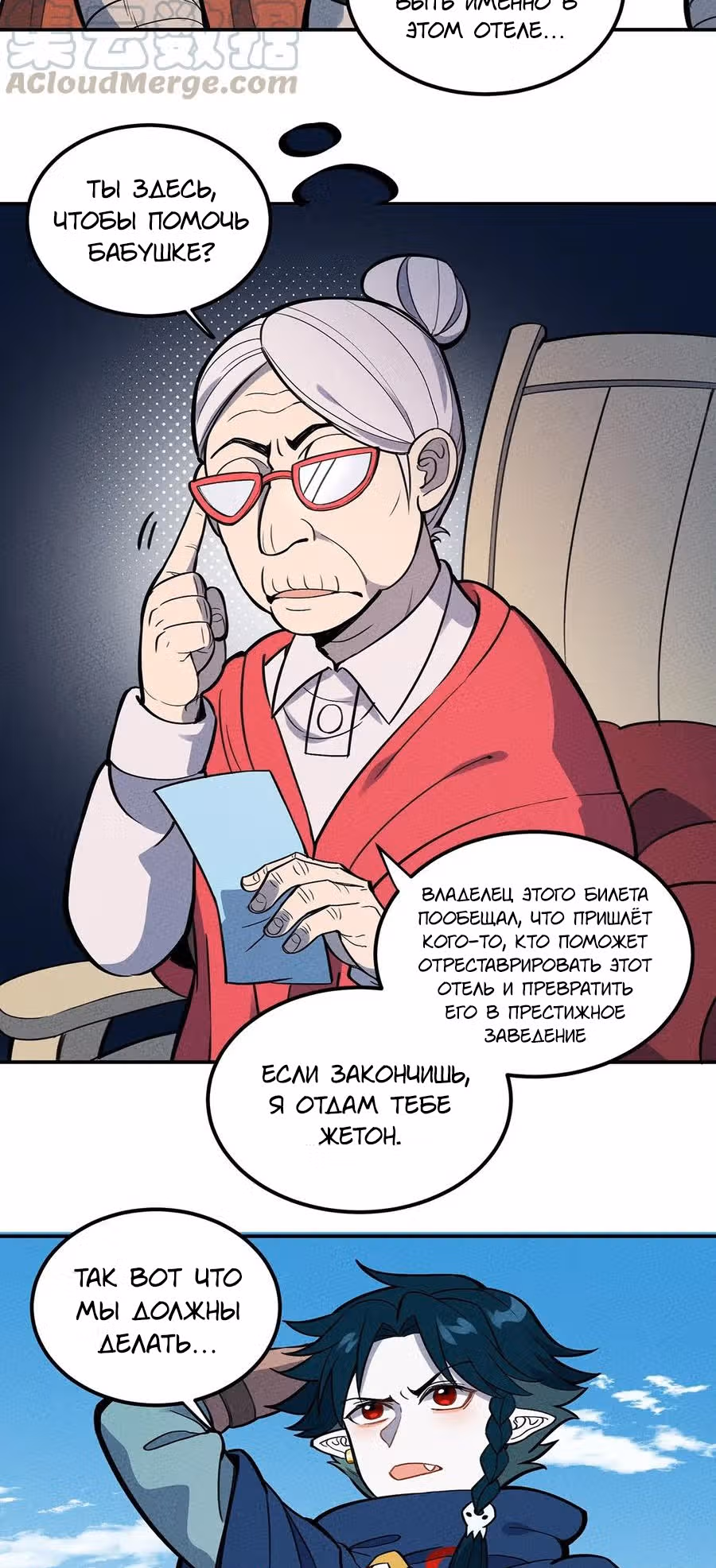 Слабейший монстр — Том 1 · Глава 72, страница 19