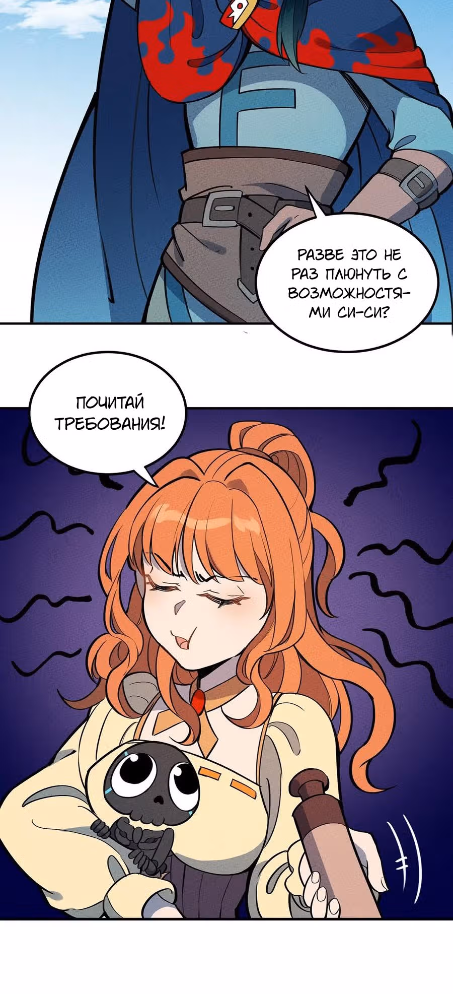 Слабейший монстр — Том 1 · Глава 72, страница 20