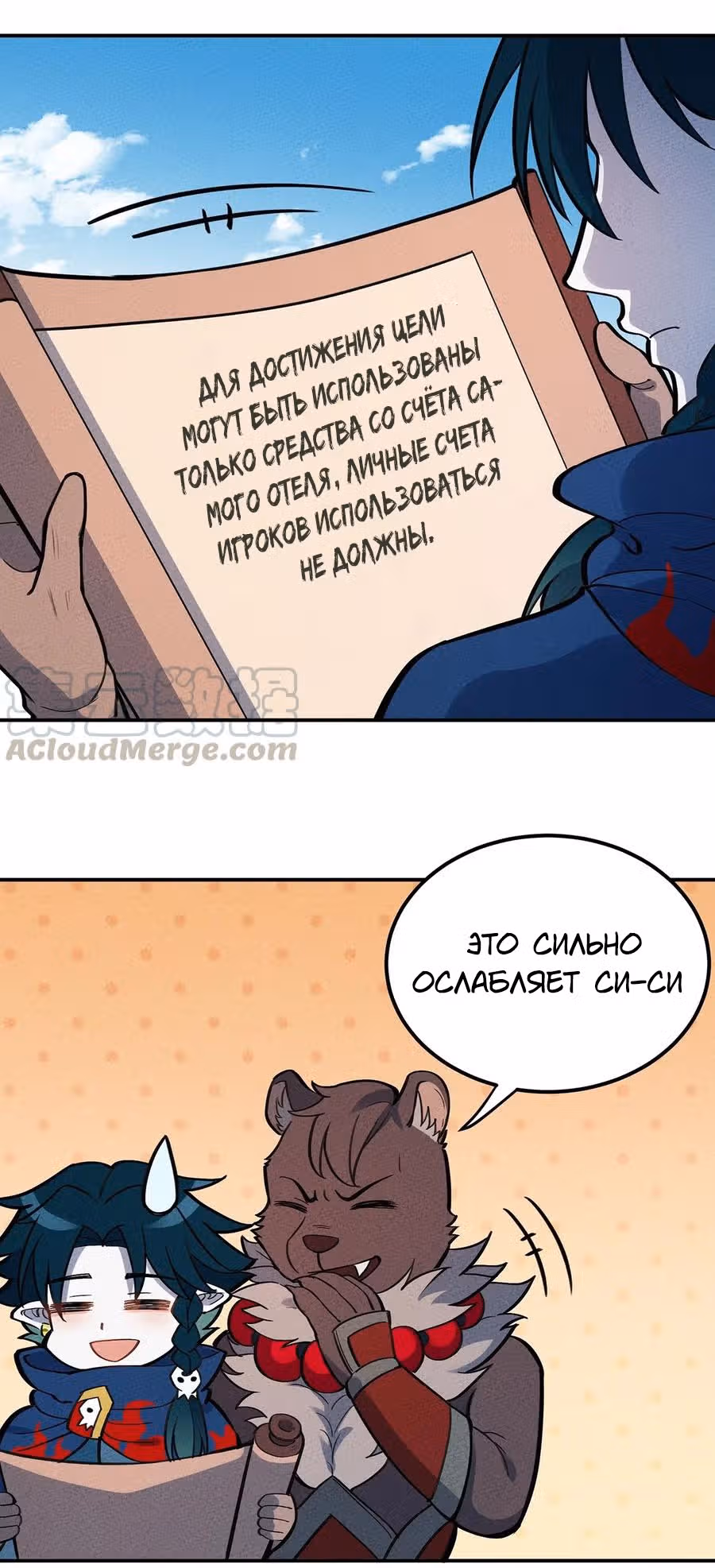 Слабейший монстр — Том 1 · Глава 72, страница 21