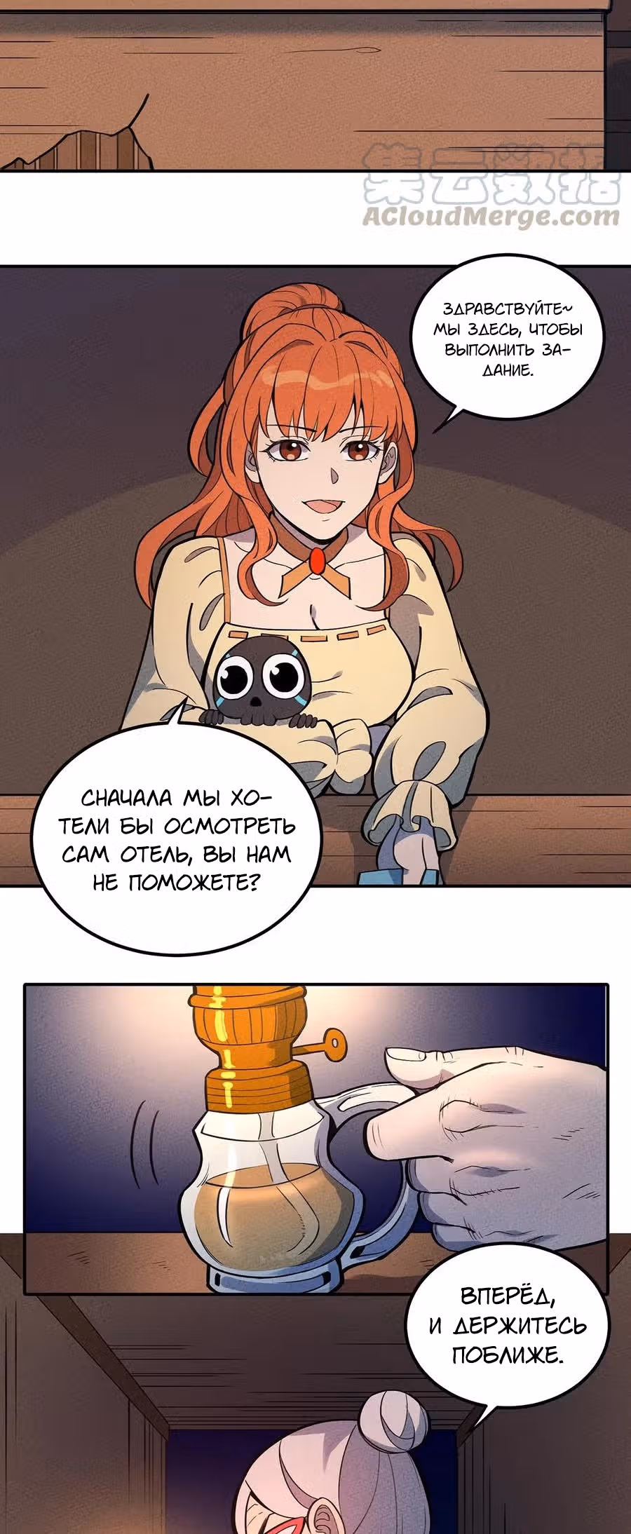 Слабейший монстр — Том 1 · Глава 72, страница 24