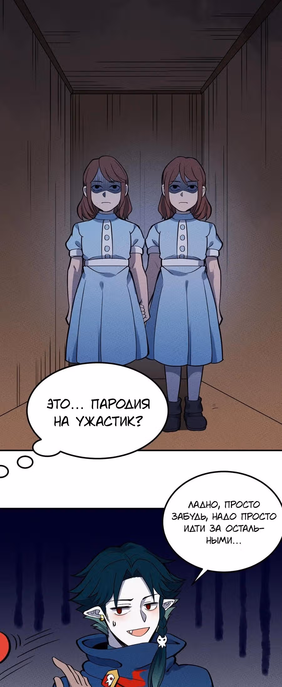 Слабейший монстр — Том 1 · Глава 72, страница 27