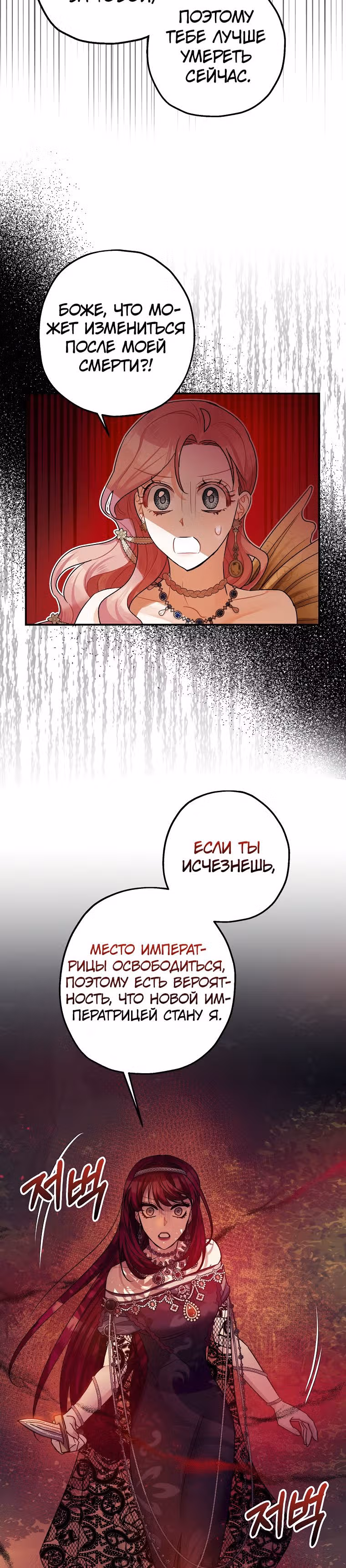Успокоительное для тирана — Том 2 · Глава 42, страница 16