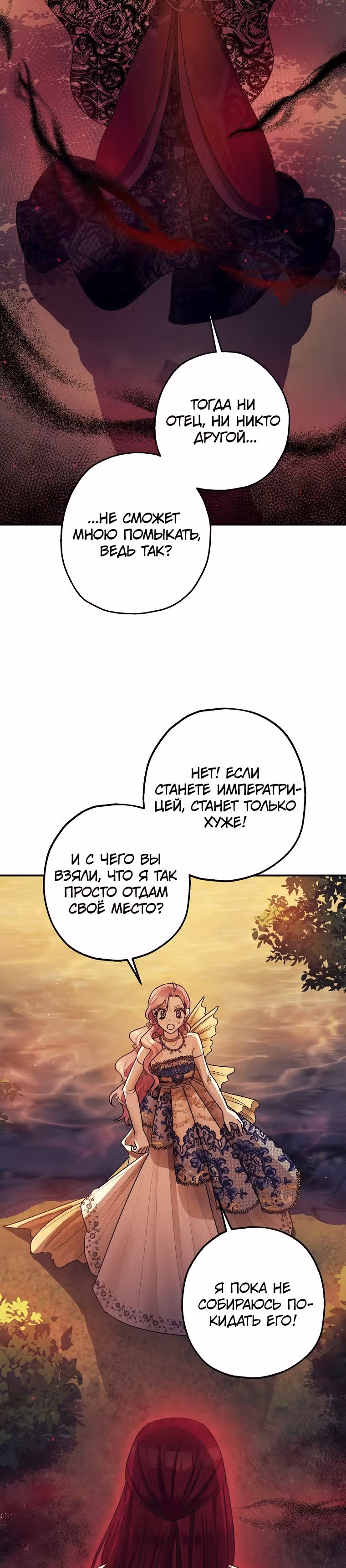 Успокоительное для тирана — Том 2 · Глава 42, страница 17