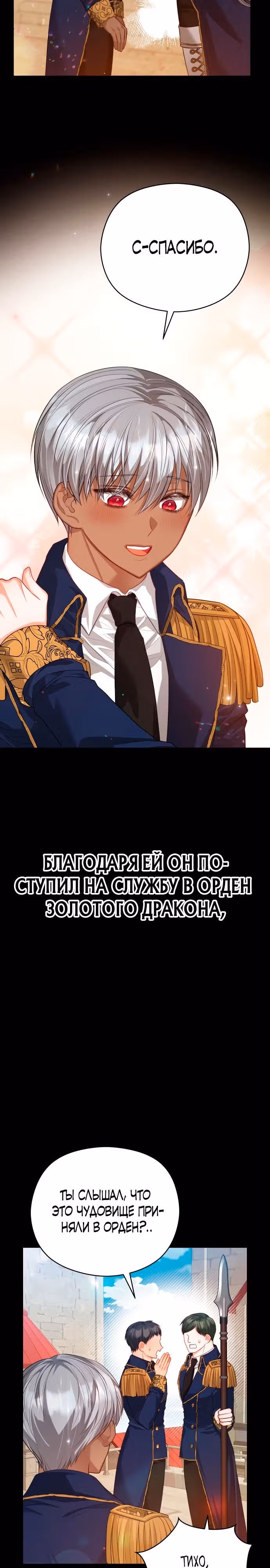 Губы на острие меча — Том 2 · Глава 63, страница 9