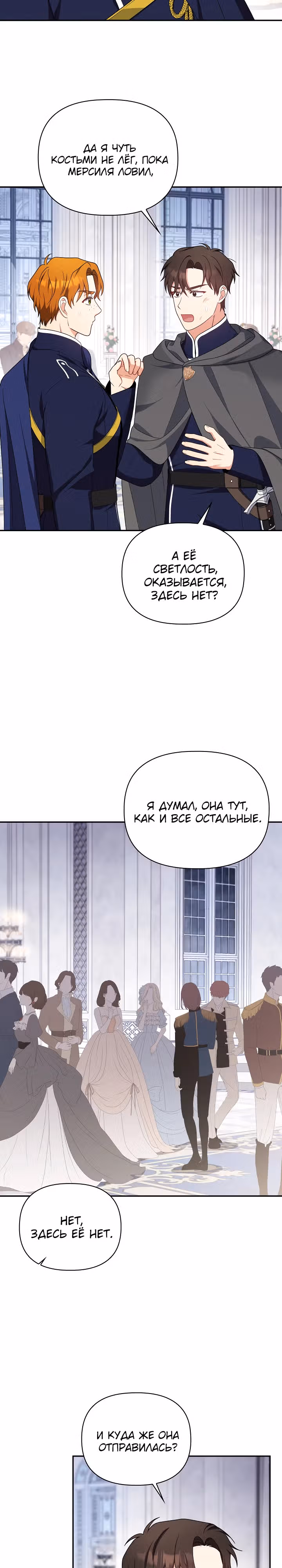 Принцесса Шу — Том 2 · Глава 104, страница 12
