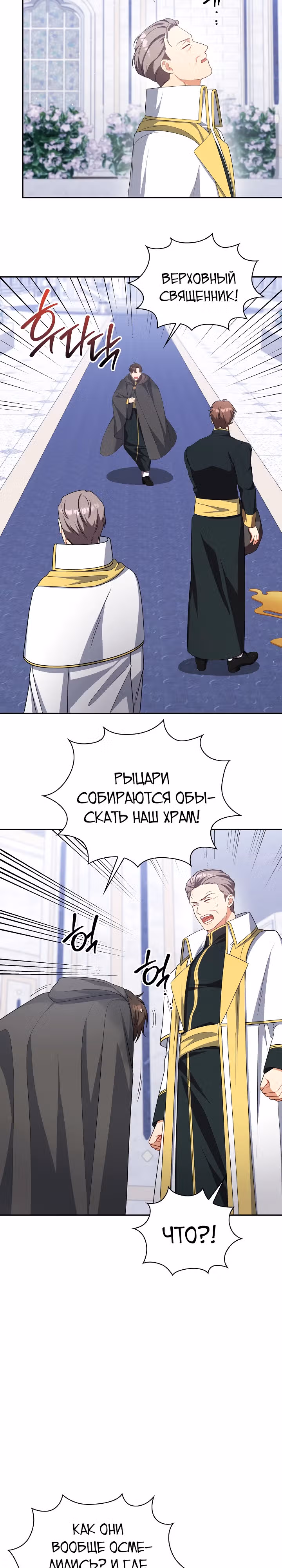 Принцесса Шу — Том 2 · Глава 104, страница 19
