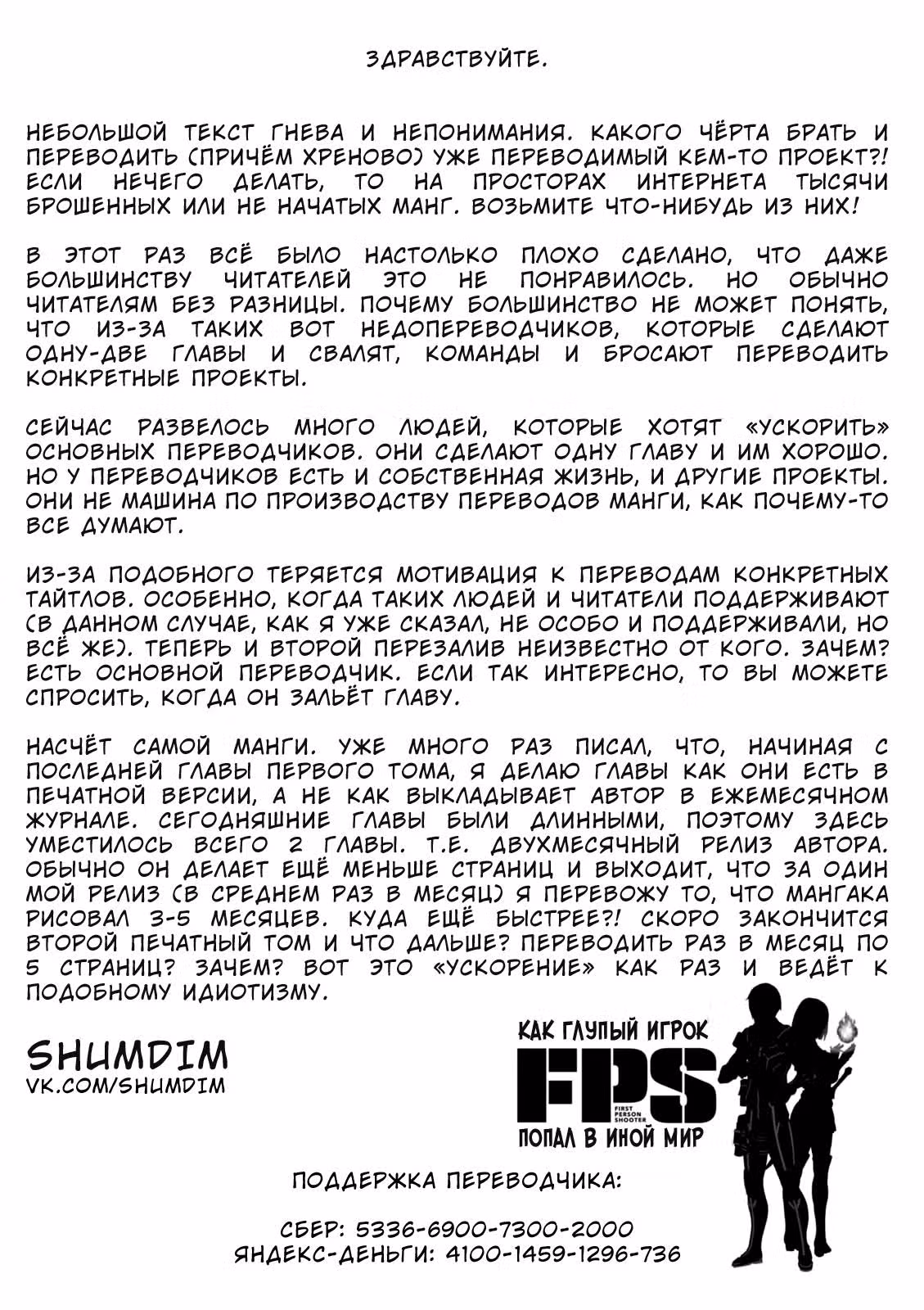 Как игрок глупой FPS попал в иной мир — Том 2 · Глава 9.1, страница 29